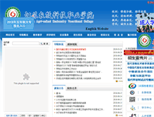 Tablet Screenshot of jsahvc.edu.cn